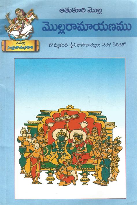 Molla Raamaayanamu