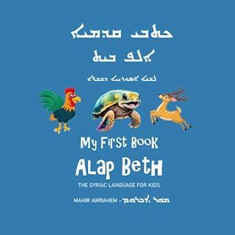 My First Book - Alap Beth