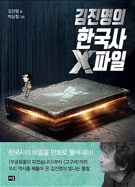 Mystery Throne X File (Korean Edition)