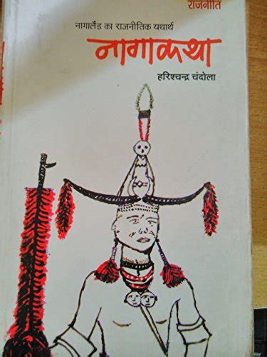 NAGAA KATHA