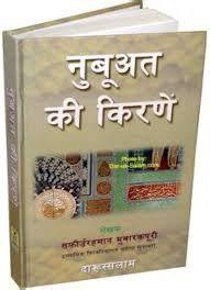 NASIHAT KI KIRNE