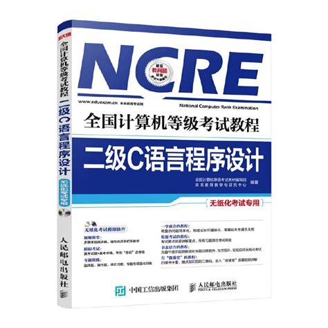 NCRE two C language programming tutorial(Chinese Edition)