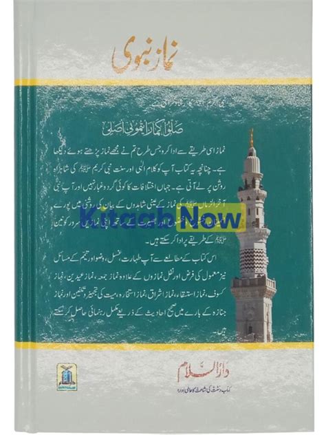 Namaz-e-Nabvi