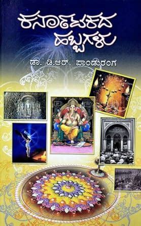 Namma Habbagalu