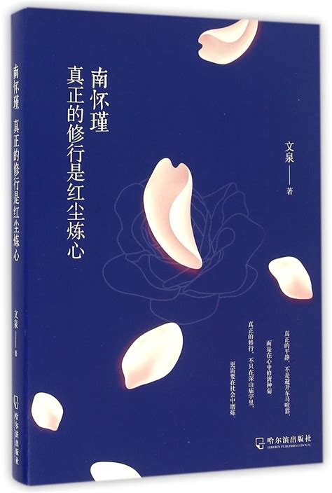 Nan Huai-Chin Talks (Chinese Edition)