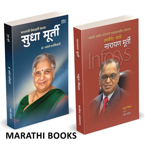 Narayan Murthy - Marathi