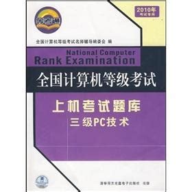 National Computer Rank Examination Series