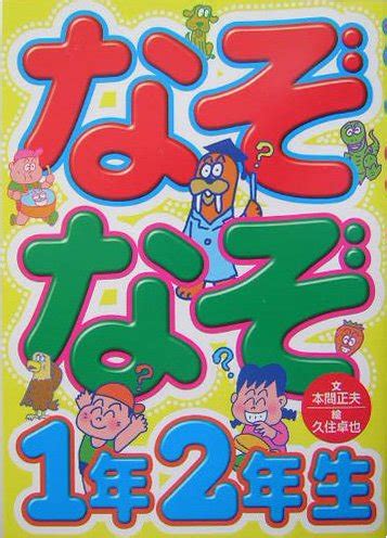 Nazonazo 1nen 2nensei