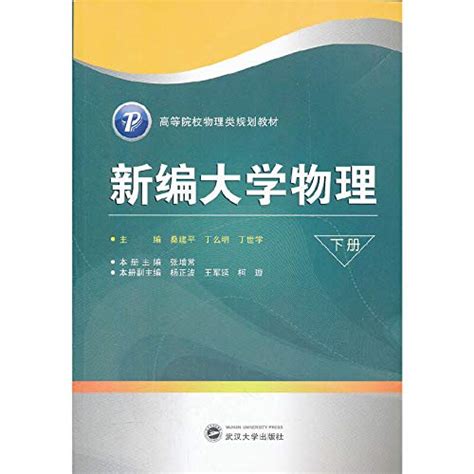 New College Physics Course (Vol.2)(Chinese Edition)