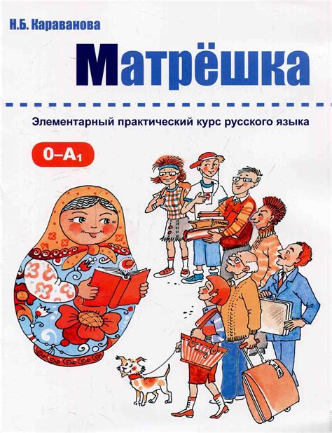 New Graduate Russian Practical Course