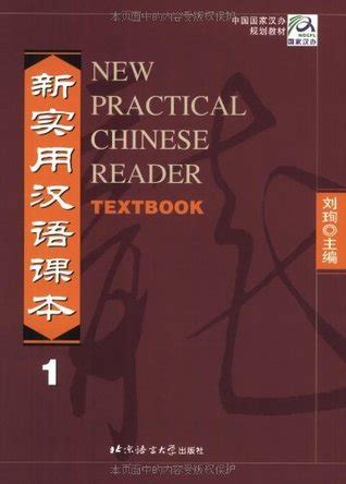 New Practical Chinese Reader 1 Textbook