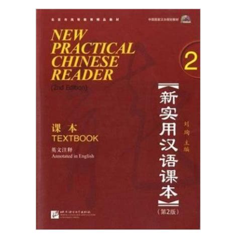 New Practical Chinese Reader 2 Textbook