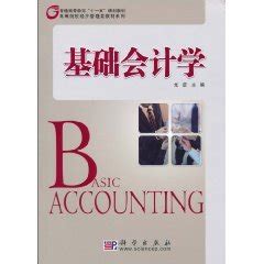 Novices learn basic accounting(Chinese Edition)