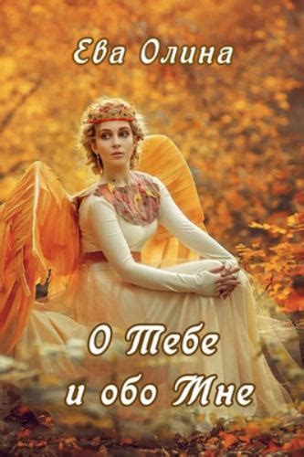 O tebe i obo mne..