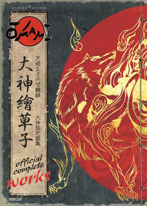 Okami Official Complete Works