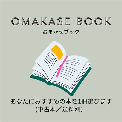 Omakase