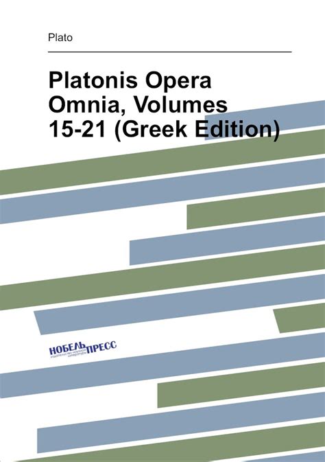 Opera Omnia... (Greek Edition)