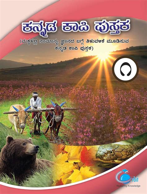 Orbit Kannada Cursive Writing Book-1