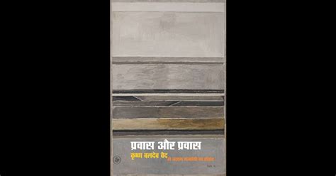 PRAVAS AUR PRAVAS