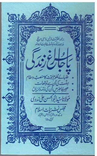 Paa Jaa Suragh -e- Zindagi