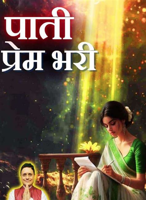 Paati Prem Bhari
