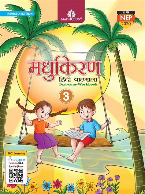 Pathmala, Part III