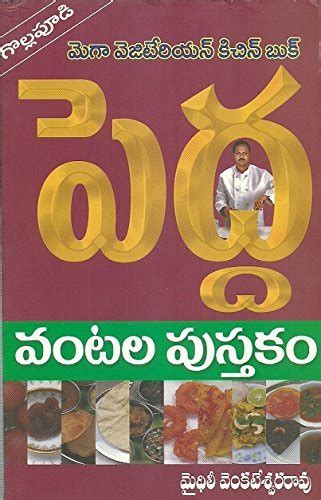 Pedda Vantala Pustakam