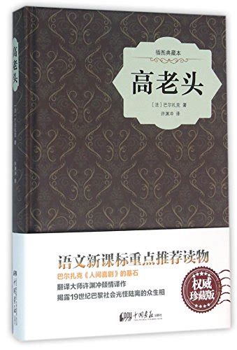 Pere goriot penguin classics(Chinese Edition)