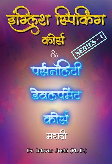Personality Development Course (Marathi Edition)