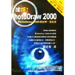 PhotoDraw 2000 Chinese entry and improving