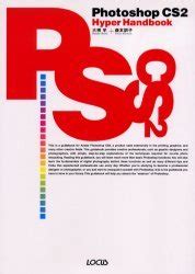 Photoshop CS2 Hyper Handbook