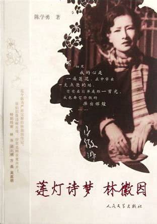Poems Collection of Lin Weiyin (Chinese Edition)
