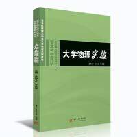 Polymer Physics Experiment(Chinese Edition)