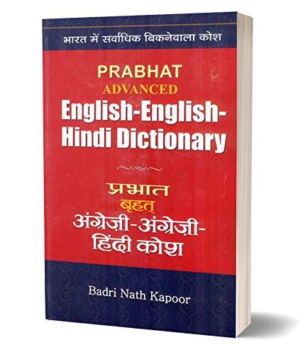 Prabhat Advanced English Hindi Dictionary