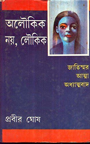 Prabir Ghosh