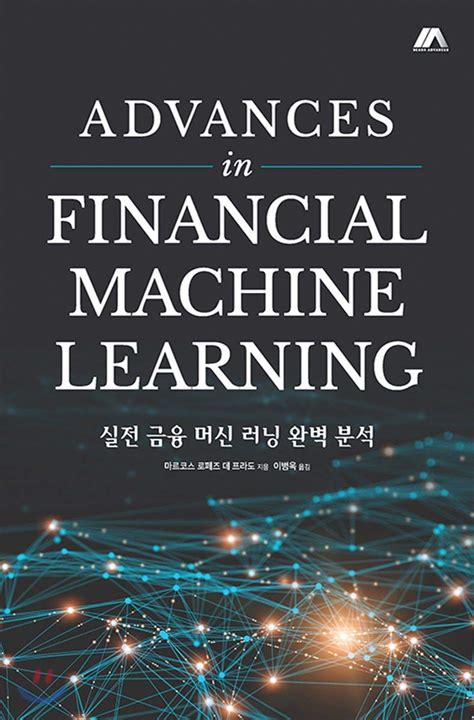 Practical Financial Machine Running Analysis