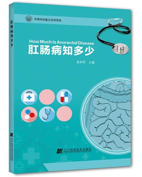 Practical anorectal surgery(Chinese Edition)