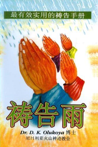 Prayer Rain