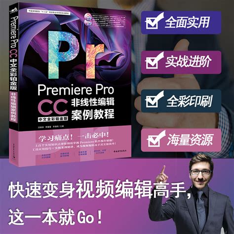 Premiere Pro CS6 Tutorial Case(Chinese Edition)