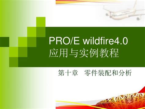 Pro, E Wildfire4.0 practical tutorial