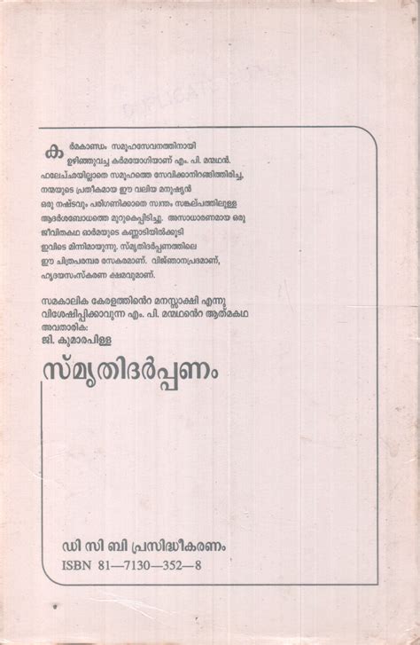 Prof M P Manmadan