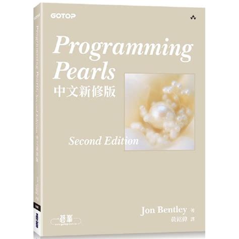 Programming Pearls Continued(Chinese Edition)