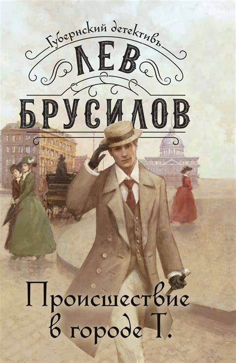 Proisshestvie v gorode T. (Russian Edition)
