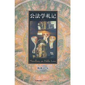 Public Law Notes (updated version) (Paperback)