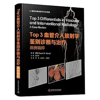 Pulmonary vascular image(Chinese Edition)