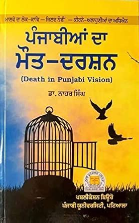 Punjabiyan da Maut-Darshan