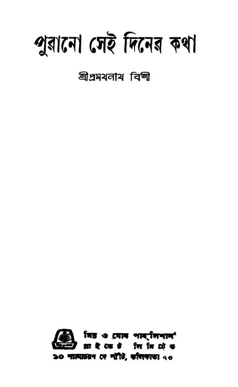 Purano sei dinera katha