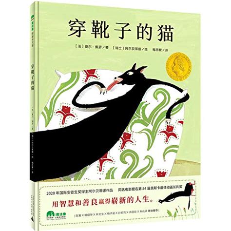 Puss in Boots (Chinese Edition)