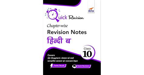 Quick Revision Chapterwise Mind-Maps class 10 Hindi