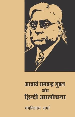 RAM Vilas Sharma